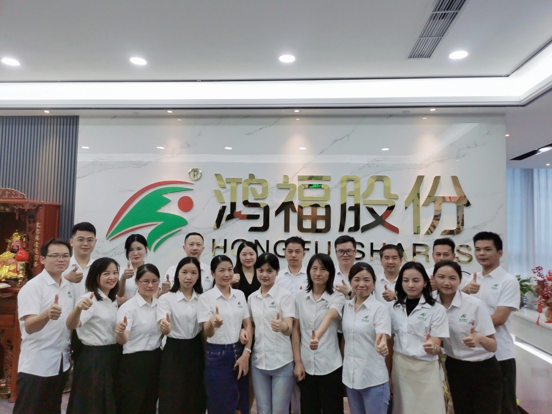 给力鸿福，共创幸福—鸿福股份十一周年庆！