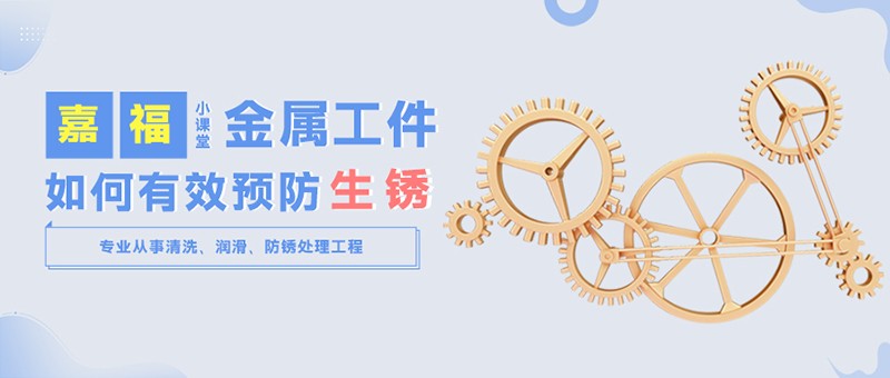 【k8凯发小课堂】金属工件雨季防锈小技巧